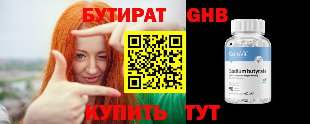 Бутират буратино  Вход с VPN  Великие Луки 