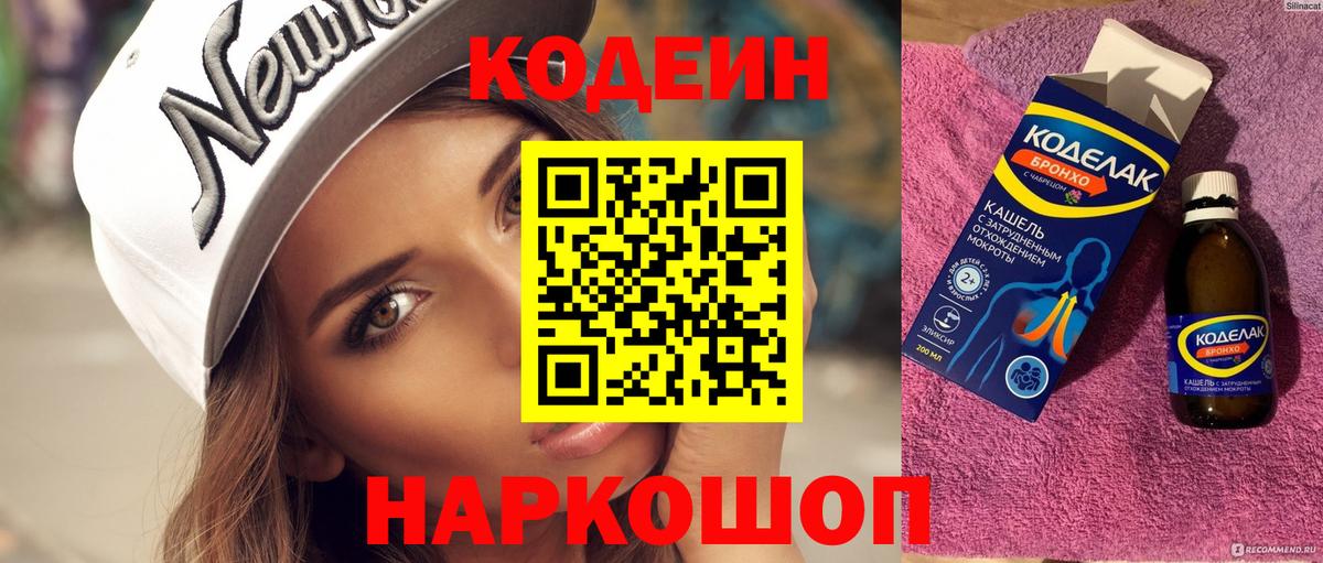 Кодеиновый сироп Lean напиток Lean (лин) Великие Луки