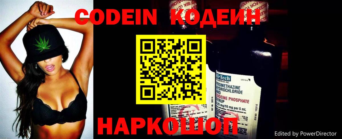 Кодеиновый сироп Lean Purple Drank  Вход с VPN  Великие Луки 