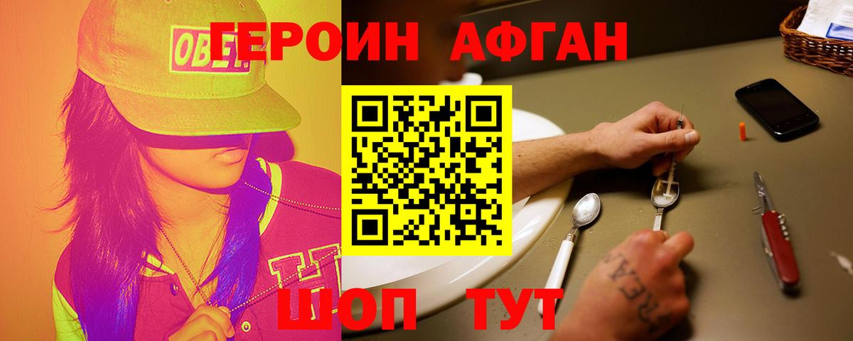 Героин Heroin Великие Луки