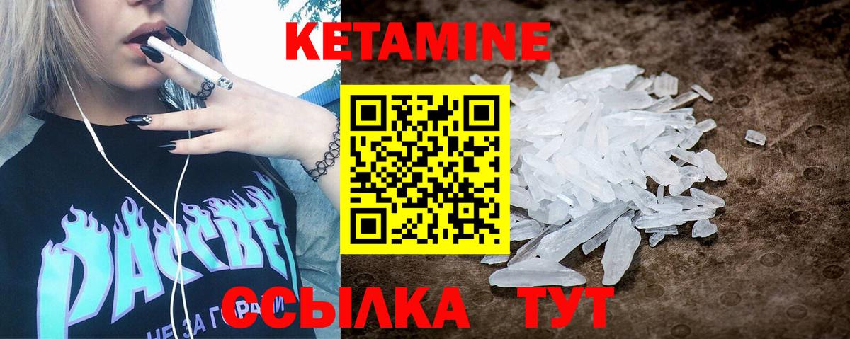 Кетамин VHQ Великие Луки
