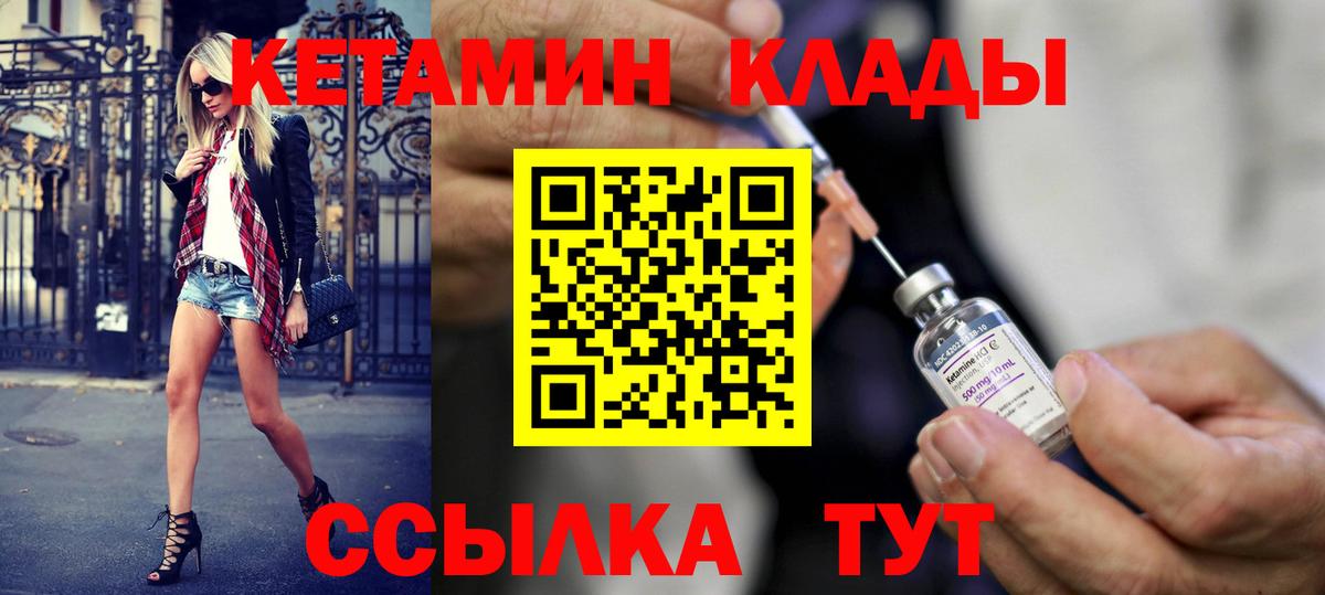 КЕТАМИН ketamine  Вход с VPN  Великие Луки 