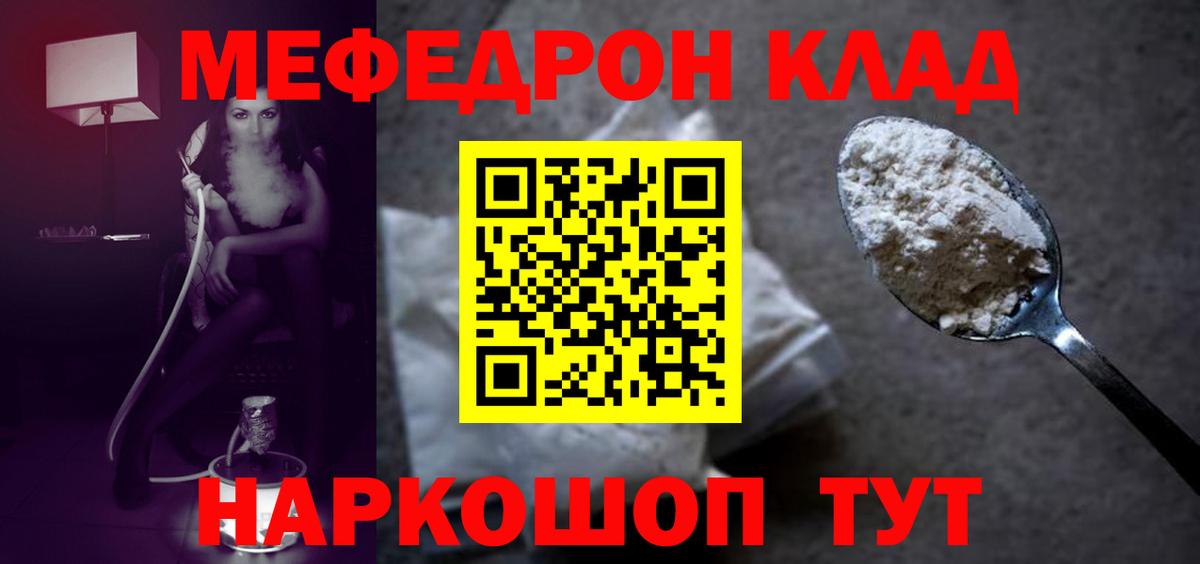Меф mephedrone  МЯУ-МЯУ мука  Вход с VPN  Меф  Великие Луки 