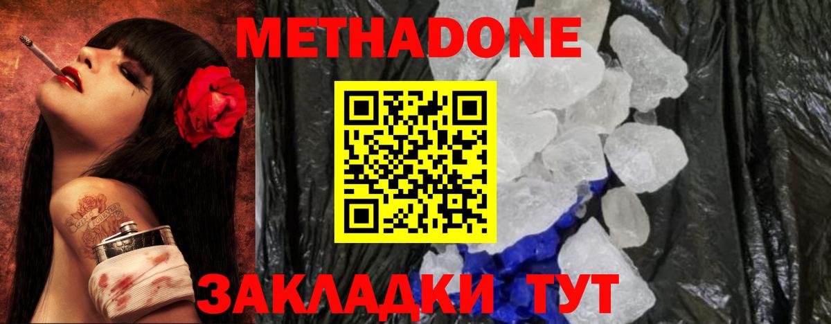 Великие Луки  Метадон кристалл  Вход с VPN 
